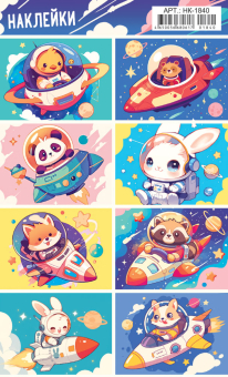 Наклейки "Космос. Животные в космосе" НК-1840