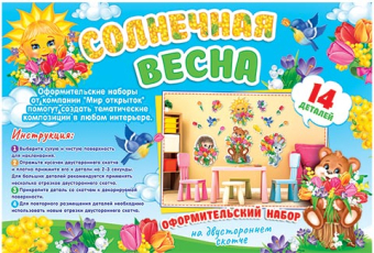 Набор украшений на скотче "Солнечная весна" 9-65-028