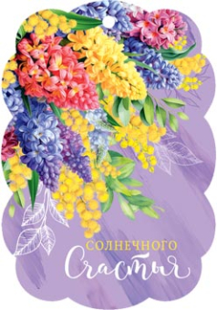 Мини-открытка "Солнечного счастья" 2-78-8414