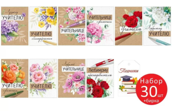 Набор мини-открыток "Учителю" 63,620,00