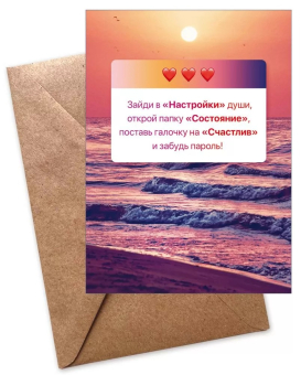 Открытка "Зайди в настройки..." 52.693