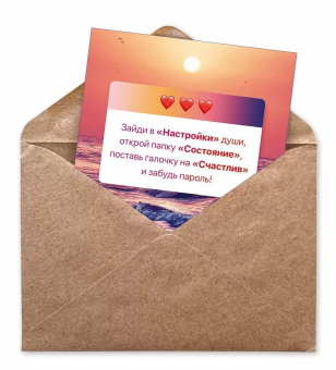 Открытка "Зайди в настройки..." 52.693