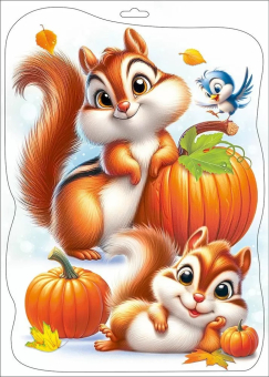 Оформительские наклейки "Бурундуки с тыквами" 5.0001315