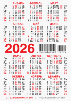 Карманный календарь 2026 "Сад-огород" КГ-26-379