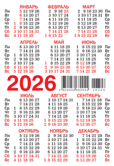 Карманный календарь 2026 "Энергия кофе" КГ-26-388