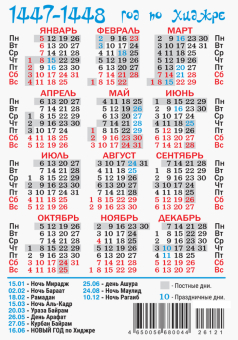 Карманный календарь 2026 "Мусульманский" КГ-26-123