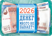 Карманный календарь 2026 "Денежные символы и символы удачи" КГ-26-258