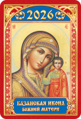 Карманный календарь 2026 "Православные иконы" КГ-26-103