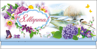 Конверт для денег "С 8 марта!" ДН-679