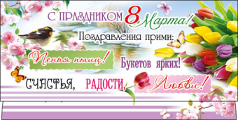 Конверт для денег "С Праздником 8 марта!" ДН-682