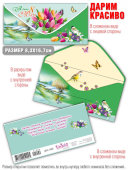 Конверт для денег "С 8 марта!" ДНС-1099