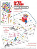 Конверт для денег "С 8 марта!" ДНС-1101