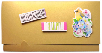 Конверт для денег "С 8 марта!" КНТ-1037