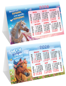 Настольный календарь-домик (складной) на 2026 год "Символ года. Несу добро и красоту" КДС-26-001