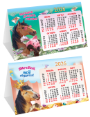 Настольный календарь-домик (складной) на 2026 год "Символ года. Мечтай, всё сбудется" КДС-26-004