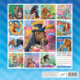 БОЛЬШОЙ перекидной настенный календарь на скрепке на 2026 год "Символ года. Подкова на счастье" БПК-26-001 (в упаковке)