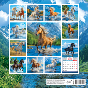 БОЛЬШОЙ перекидной настенный календарь на скрепке на 2026 год "Символ года. Вольные просторы" БПК-26-005 (в упаковке) БОЛЬШОЙ перекидной настенный календарь на скрепке на 2026 год "Символ года. Вольные просторы" БПК-26-005 (в упаковке)