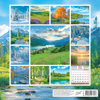БОЛЬШОЙ перекидной настенный календарь на скрепке на 2026 год "Природа. Наедине с природой" БПК-26-030 (в упаковке)