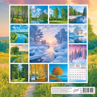 БОЛЬШОЙ перекидной настенный календарь на скрепке на 2026 год "Природа. Рассвет" БПК-26-032 (в упаковке) БОЛЬШОЙ перекидной настенный календарь на скрепке на 2026 год "Природа. Рассвет" БПК-26-032 (в упаковке)