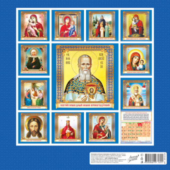 БОЛЬШОЙ перекидной настенный календарь на скрепке на 2026 год "Иконы" БПК-26-051 (в упаковке) БОЛЬШОЙ перекидной настенный календарь на скрепке на 2026 год "Иконы" БПК-26-051 (в упаковке)