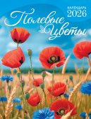 Календарь на магните на 2026 год "Полевые цветы" КМО-26-025 (в упаковке)