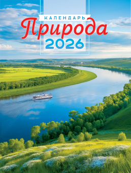 Календарь на магните на 2026 год "Природа. Великая река" КМО-26-028 (в упаковке)