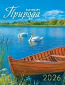 Календарь на магните на 2026 год "Природа. Чудесные лебеди" КМО-26-030 (в упаковке)