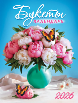 Календарь на магните на 2026 год "Цветы. Букет пионов" КМО-26-027 (в упаковке)