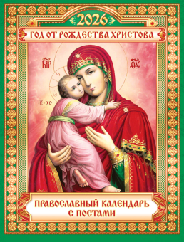 Календарь на магните на 2026 год "Иконы. Владимирская Богоматерь" КМО-26-045 (в упаковке)