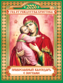Календарь на магните на 2026 год "Иконы. Владимирская Богоматерь" КМО-26-045 (в упаковке)
