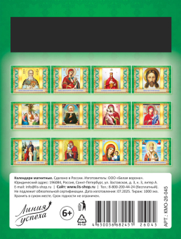 Календарь на магните на 2026 год "Иконы. Владимирская Богоматерь" КМО-26-045 (в упаковке)