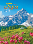 Календарь на магните на 2026 год "Горы" КМО-26-032 (в упаковке)