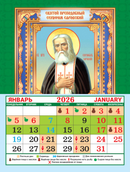 Календарь на магните на 2026 год "Иконы. Матрона Московская" КМО-26-047 (в упаковке)