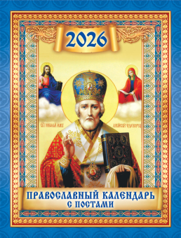 Календарь на магните на 2026 год "Иконы. Николай Чудотворец" КМО-26-048 (в упаковке) Календарь на магните на 2026 год "Иконы. Николай Чудотворец" КМО-26-048 (в упаковке)