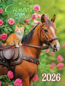 Календарь на магните на 2026 год "Символ года. Верные друзья" КМО-26-008 (в упаковке)