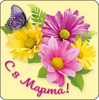 Мини-открытка "С 8 марта" БТ-1005