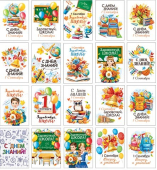 Набор открыток "1 Сентября. День знаний" 3-78-025