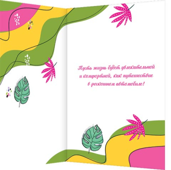 Открытка "В День Рождения" 2-46-12416