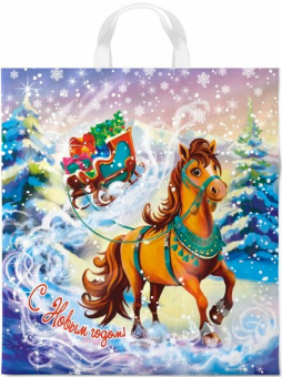 Пакет новогодний ПНД с петлевой ручкой "Савраска" НГ3842Сав