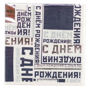 Праздничные бумажные салфетки "СДР Мужской Стиль" 1502-4515