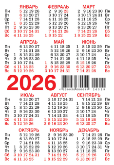 Карманный календарь 2026 "Новогоднее настроение" КГ-26-025
