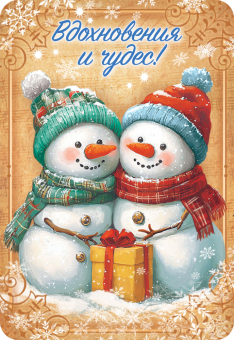 Карманный календарь 2026 "Новогоднее настроение" КГ-26-029