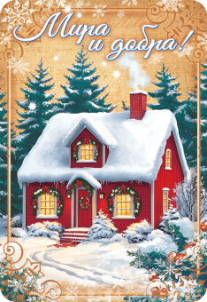 Карманный календарь 2026 "Новогоднее настроение" КГ-26-036