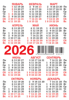 Карманный календарь 2026 "Новогоднее настроение" КГ-26-037