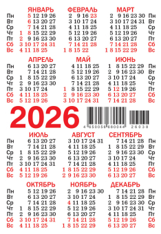 Карманный календарь 2026 "Новогоднее настроение" КГ-26-038