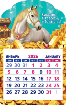 Календарь на магните 2026 "Символ года. Радости и богатства" КМВ-26-002 (в упаковке)