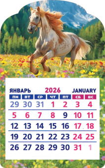 Календарь на магните 2026 "Символ года. Прогулка на лугу" КМВ-26-008 (в упаковке) Календарь на магните 2026 "Символ года. Прогулка на лугу" КМВ-26-008 (в упаковке)