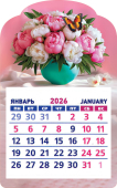 Календарь на магните 2026 "Цветы. Букет пионов" КМВ-26-025 (в упаковке)