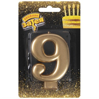 Свеча-цифра 9 "Золотая" 1502-2842 Свеча-цифра 9 "Золотая" 1502-2842