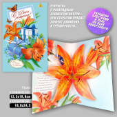 Открытка "С Днём Рождения" Р-377